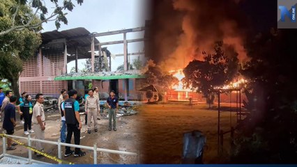 ไฟไหม้อาคารเรียนบ้านโจดกลาง วอดทั้งหลัง เด็กกว่า 100 ชีวิต ไร้ห้องเรียน