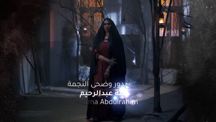 مسلسل عين الذيب | الحلقة 9 HD