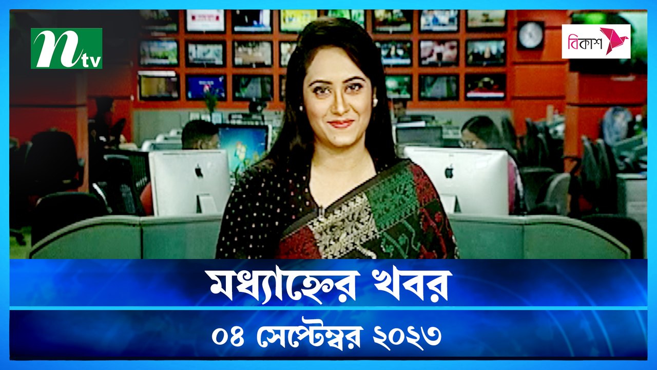 Modhyanner Khobor | 04 September 2023
