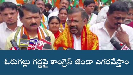 హనుమకొండ: కాంగ్రెస్ సంకల్ప యాత్రను ప్రారంభించిన నాయకులు