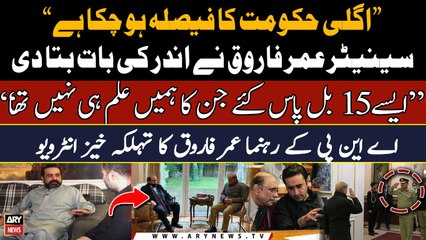 "Agli hakumat ka faisla ho chuka hai" | ANP Senator Umar Farooq's big claim