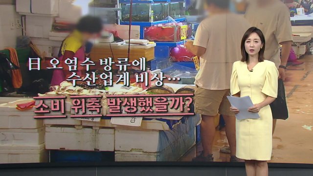 우려에도 수산물 '불티?'... 문제없어 vs 통계 함정 [앵커리포트] / YTN