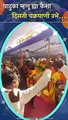 Shree Sachidanand Utsav 2022 Sadguru #AniruddhaBapu paduka poojan celebration