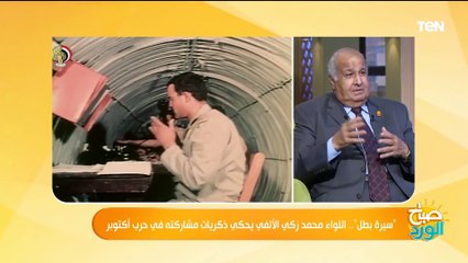 من ساعة الصفر حتى العبور.. أحد أبطال حرب أكتوبر يروي كيف استقبلوا الخبر ورد فعلهم