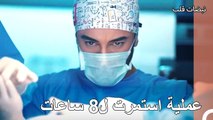 تولي علي عساف عملية زوج نازلي - نبضات قلب الحلقة 19
