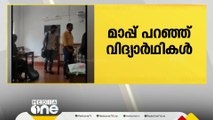 കാഴ്‌ച പരിമിതിയുള്ള അധ്യാപകനെ അപമാനിച്ച സംഭവം; മാപ്പ് പറഞ്ഞ് വിദ്യാർഥികൾ