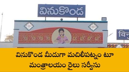 పల్నాడు: రైల్వే ప్రయాణికులకు గుడ్ న్యూస్