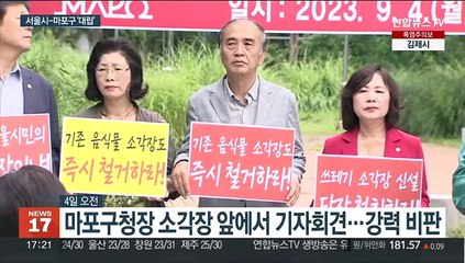 마포구청장 "전쟁 불사"…소각장 확정에 반발 격화
