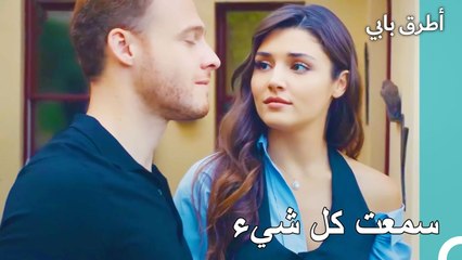إيدا لا تثق في سيركان - انت اطرق بابى الحلقة 29
