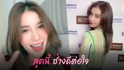 วิว วรรณรท เปลี่ยนลุค ตัดผมทรงใหม่ สวยหวาน หน้าเด็กกว่าเดิม