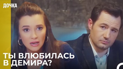 Джандан встречается с Муратом - Дочка 65 Серия