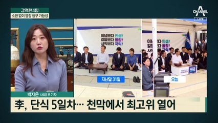이재명, 단식 5일차…檢 출석 또 불응