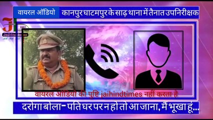 KANPUR : दरोगा बोला- मैं भूखा हूं, एक बार मिल लो, तन-मन-धन से तुम्हारी मदद करूंगा; पति की शिकायत करने गई थी महिला