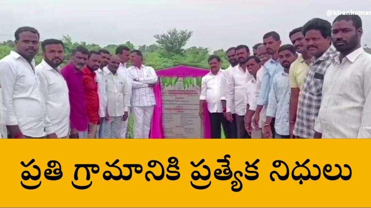 భువనగిరి: ఒక్క గ్రామంలోనే రూ.8 కోట్లు నిధులు ఖర్చు చేశాం..!