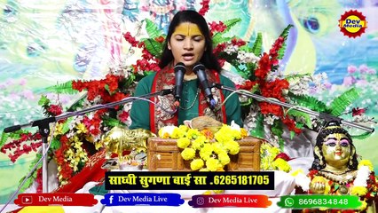 तू लेले श्री राधा नाम Sadhavi Sugna Bai Sa