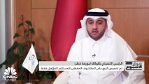 الرئيس التنفيذي بالوكالة لبورصة قطر لـ CNBC عربية: نتوقع زيادة سيولة البورصة على فترات متوسطة بدعم من البيع على المكشوف