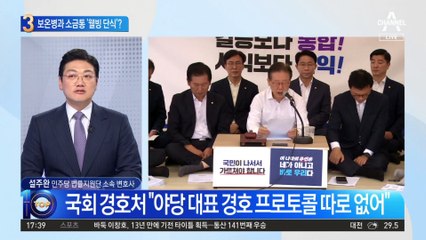 보온병과 소금통…이재명 ‘웰빙 단식’ 논란