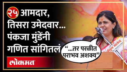 “घरी बसल्या बसल्या निवडून आले असते” पंकजा मुंडेंनी सल्ला देणाऱ्यांना सुनावलं... Pankaja Munde | AM4