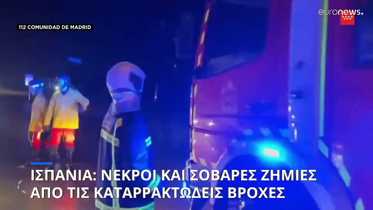 Ισπανία: Σφοδρές βροχοπτώσεις και φονικές πλημμ...