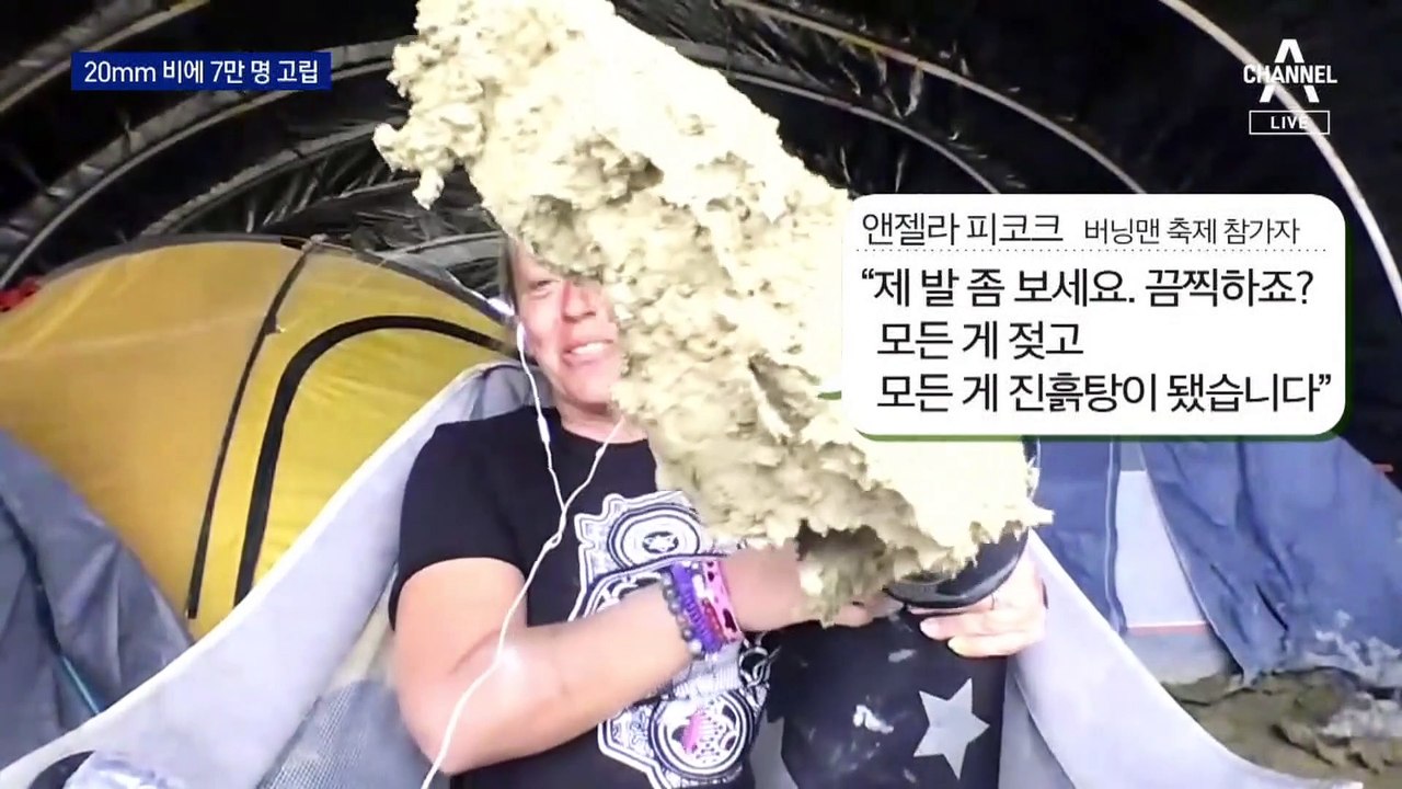 미국판 ‘새만금’…사막 기습 폭우에 7만 명 고립