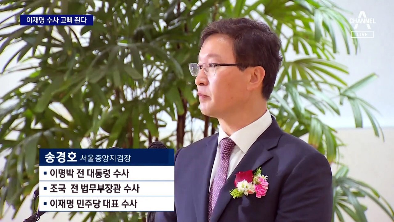 이재명 수사 고삐 죈다…검찰 인사 ‘尹 사단’ 전면 재배치