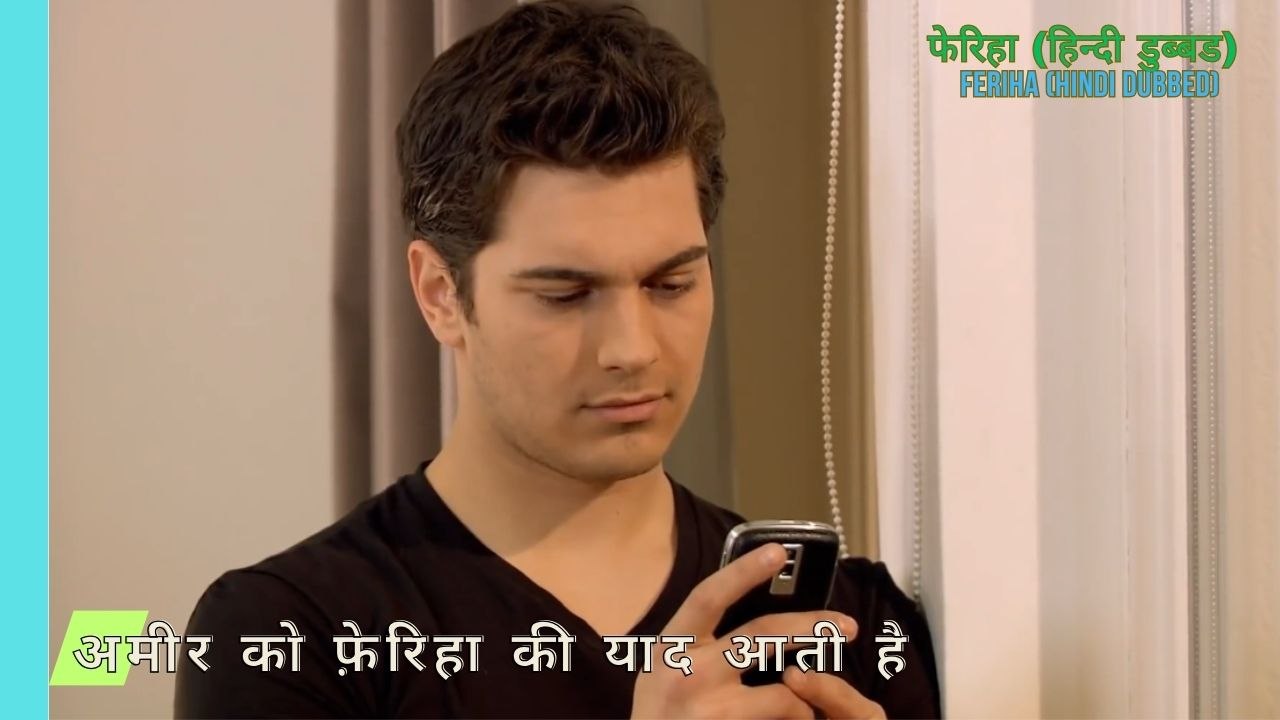 अमीर को फ़ेरिहा की याद आती है