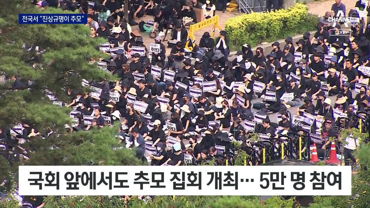거리 가득 메운 교사들…전국서 “진상규명이 추모”