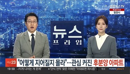 "어떻게 지어질지 몰라"…관심 커진 후분양 아파트