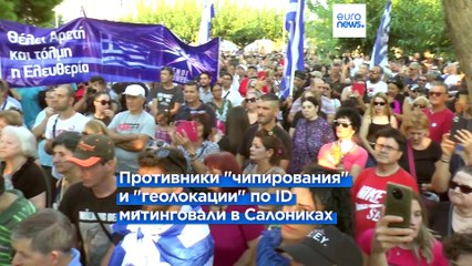 Пели гимн и молились: в Салониках митинговали против новых ID-карт
