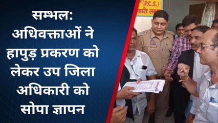 सम्भल: हापुड़ प्रकरण को लेकर वकीलों ने हड़ताल कर किया प्रदर्शन