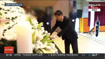 '공교육 멈춤' 교육부, 징계 고심…교단 후폭풍 우려