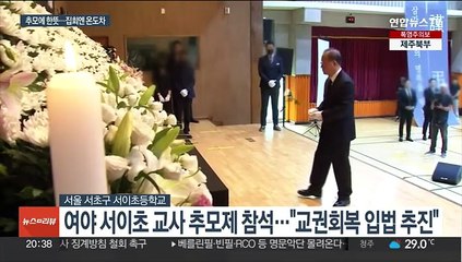 서이초 분향소 찾은 여야…교사 집단행동에는 '온도차'