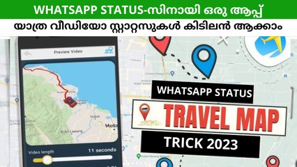 WhatsApp Status-സിനായി ഒരു ആപ്പ് യാത്ര വീഡിയോ സ്റ്റാറ്റസുകൾ കിടിലൻ ആക്കാം