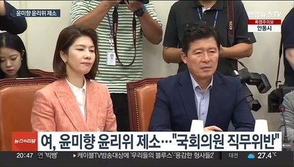 여, 윤미향 윤리위 제소…"반국가단체 동조"