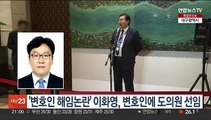 '변호인 해임논란' 이화영, 변호인에 도의원 선임