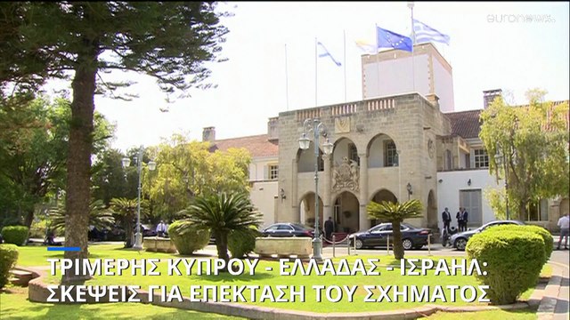 Τριμερής Κύπρου- Ελλάδας- Ισραήλ: Σκέψεις για πρόσκληση της Ινδίας