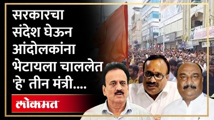 आंदोलकांची समजूत काढण्यासाठी जालन्याला निघाले मंत्री, नक्की काय चर्चा होणार? Maratha Reservation