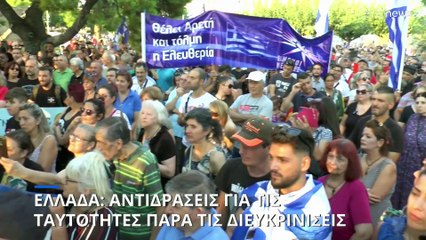 Χιλιάδες σε συγκέντρωση κατά των νέων ταυτοτήτων στη Θεσσαλονίκη