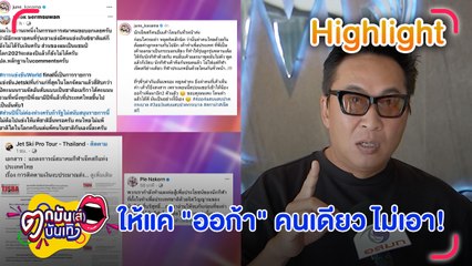 คุ้มที่โดนด่า! "เปิ้ล นาคร" ขอพูดแทนนักกีฬา หวังผู้ใหญ่ช่วยเหลือ l ตกมันส์บันเทิง 4 ก.ย.2566