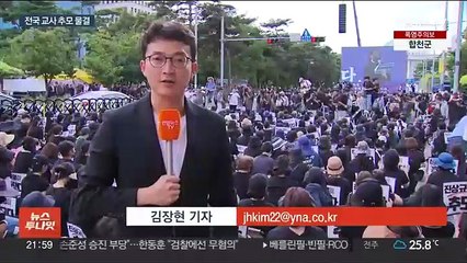 '공교육 멈춤의 날' 전국서 추모…일부 학교 차질도