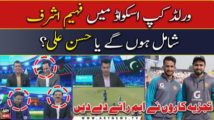 Will Faheem Ashraf or Hasan Ali join World Cup squad?