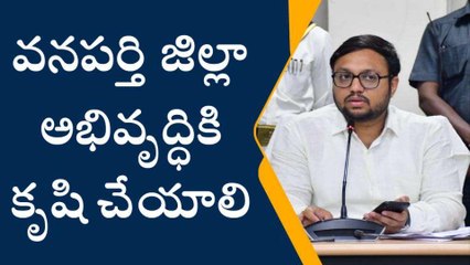 వనపర్తి: ప్రభుత్వ శాఖలు సమన్వయంతో పని చేయాలి