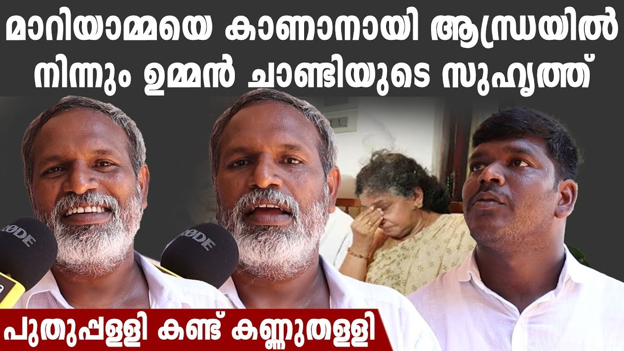 ആന്ധ്രയിലെ ഉമ്മൻ ചാണ്ടിയുടെ സുഹൃത്ത് പുതുപ്പള്ള...