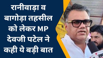 जालोर: जब दूदू को छोटा जिला बना सकते है तो भीनमाल को क्यों नहीं?, सांसद पटेल ने पूछा सवाल