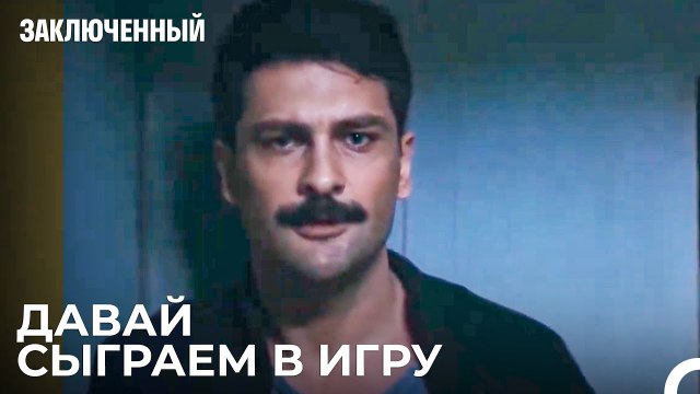 Игры Разума От Прокурора Фырат - Заключенн Cерия 20