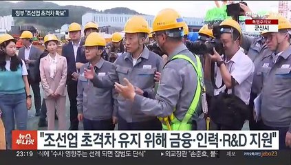 다시 '대목' 맞은 조선업…정부 "초격차 확보 지원"