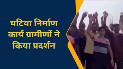चंदौली: निर्माण कार्य में घटिया सामग्री का ग्रामीणों ने किया विरोध प्रदर्शन