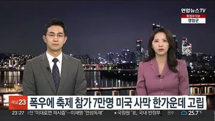 폭우에 7만명 미국 사막 한가운데 고립…진흙탕 된 축제 행사장