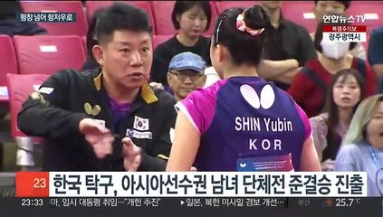 한국 탁구, 21년 만의 금빛 AG 향해…평창서 전초전
