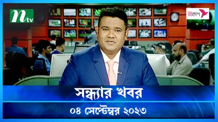 Shondhar Khobor | 04 September 2023 | NTV Latest News Update